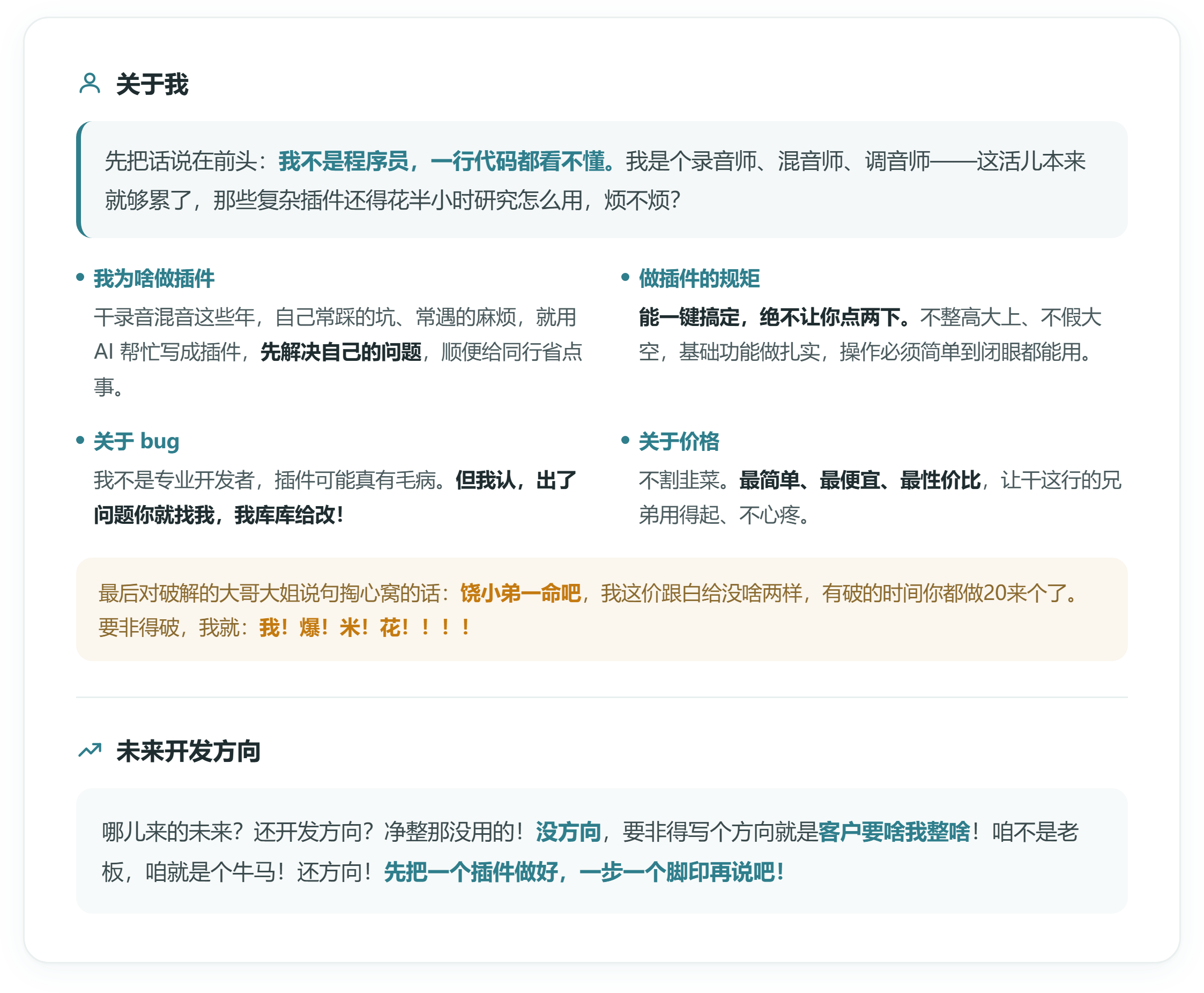 关于我和未来开发方向